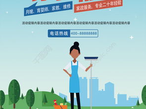 創意家政服務海報設計 免費優質矢量圖下載